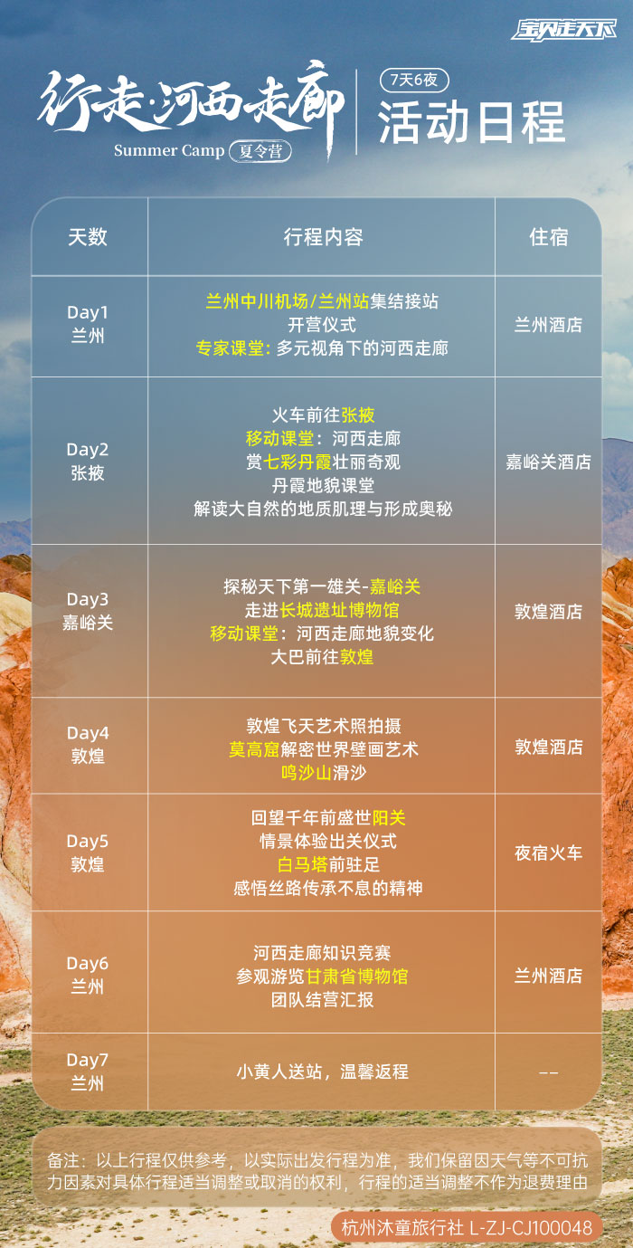 行走系列-活动日程.jpg