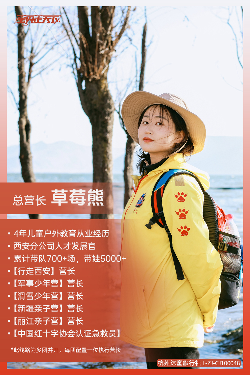 营长海报-行走西安-草莓熊.jpg