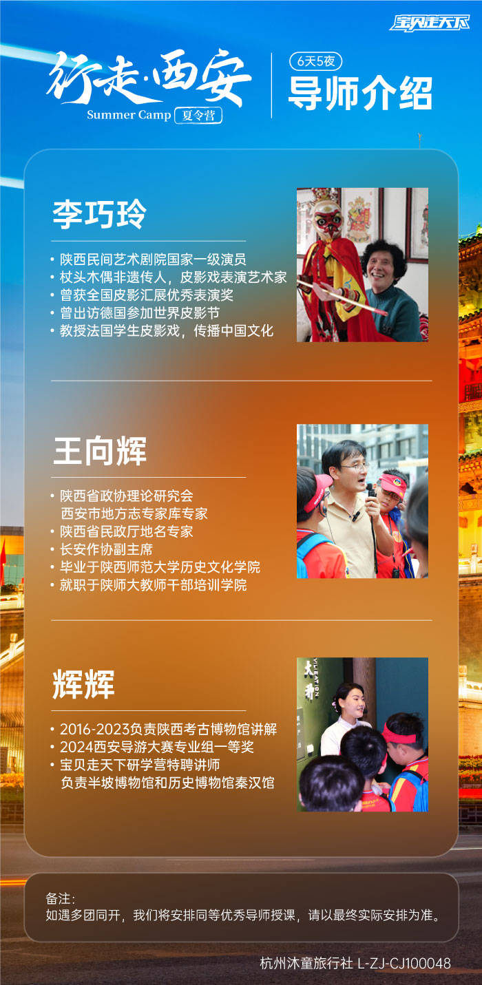 行走西安-导师介绍.jpg