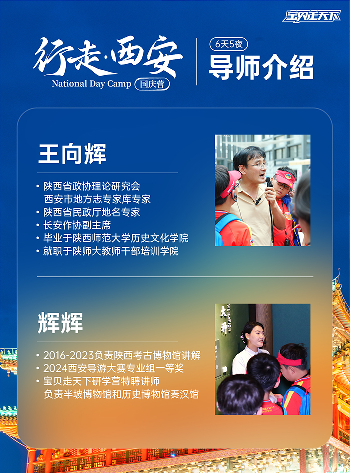 行走西安- 导师介绍_画板 1 副本 6.jpg