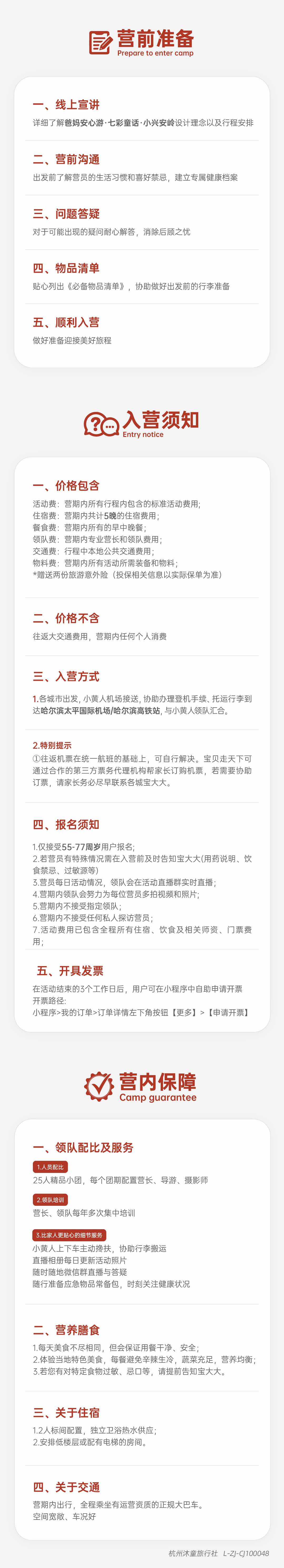 银发游西安-入营须知_1 副本 7.jpg