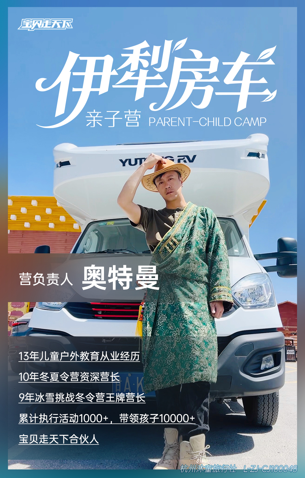 伊犁房车亲子营-营长介绍-奥特曼.jpg