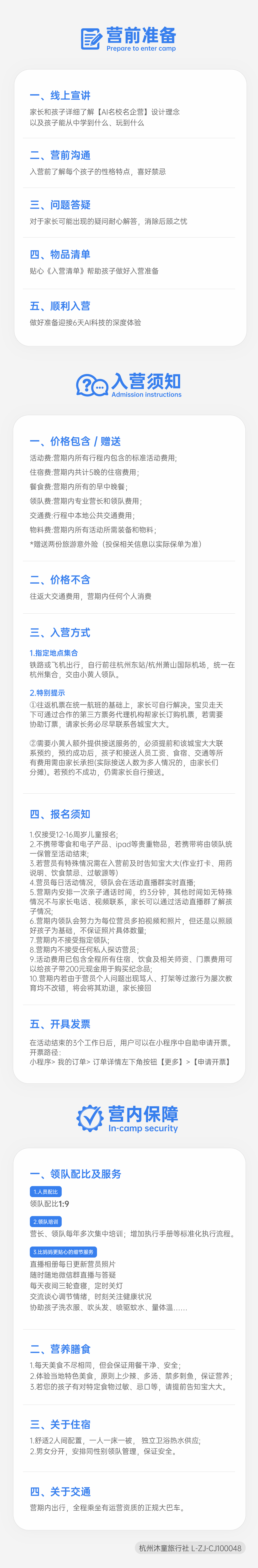数字杭州·AI 科技名校名企营-入营须知_1.jpg