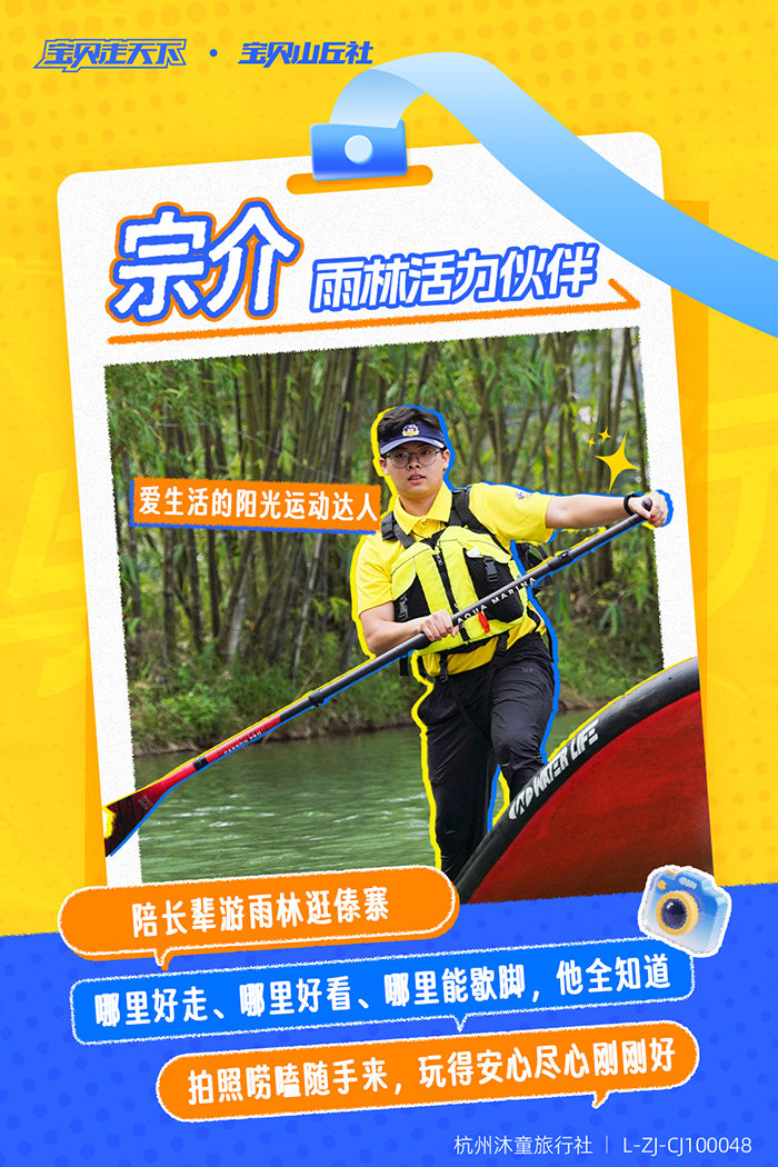 银发游版纳-领队介绍-宗介.jpg
