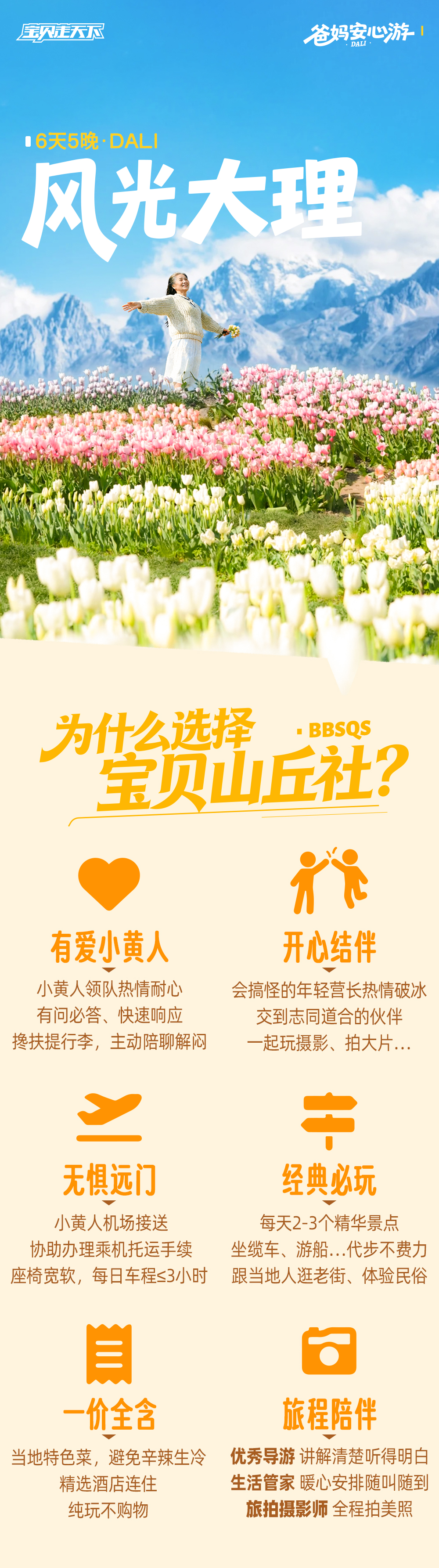 银发游风光大理-长图_01.jpg