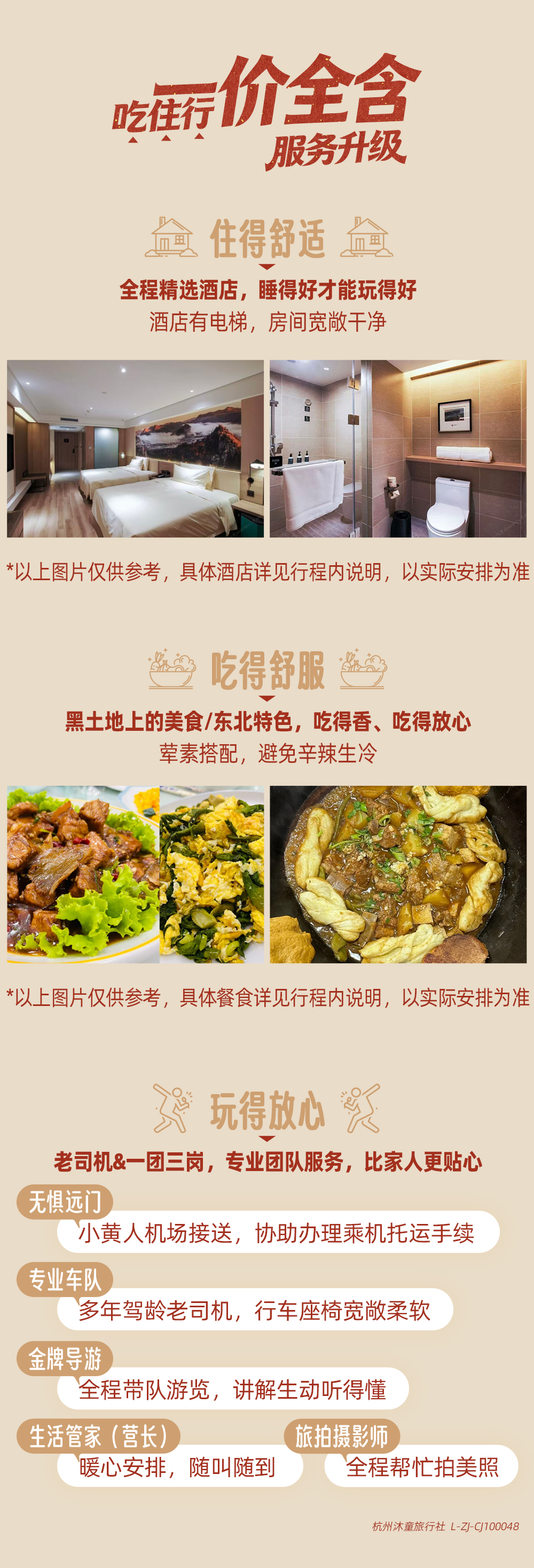 银发游-小兴安岭-长图-7_04.jpg
