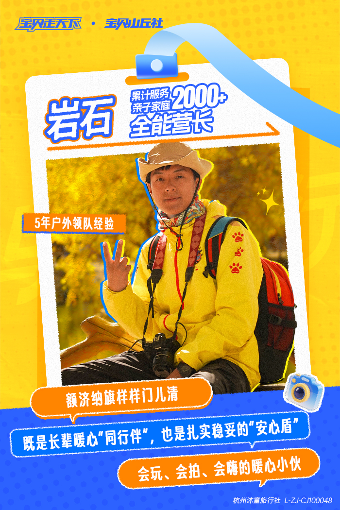 银发游金色盛宴· 额济纳旗-营长海报-岩石-700.jpg