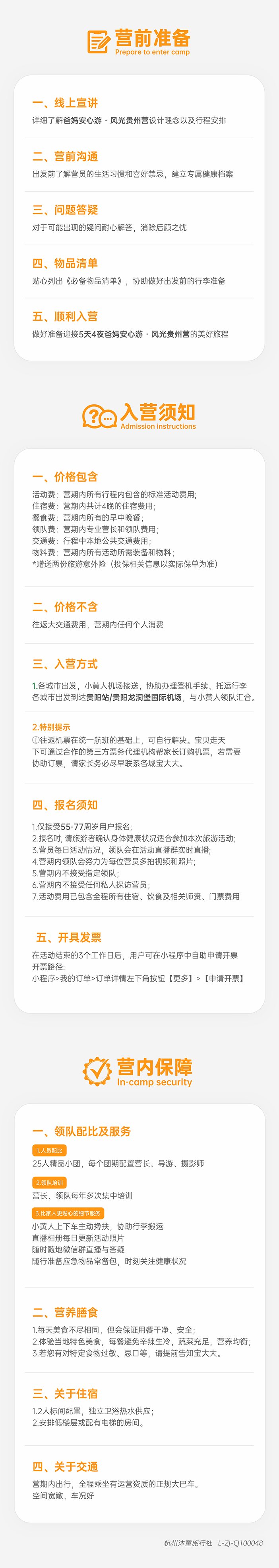 经典贵州-入营须知-700.jpg