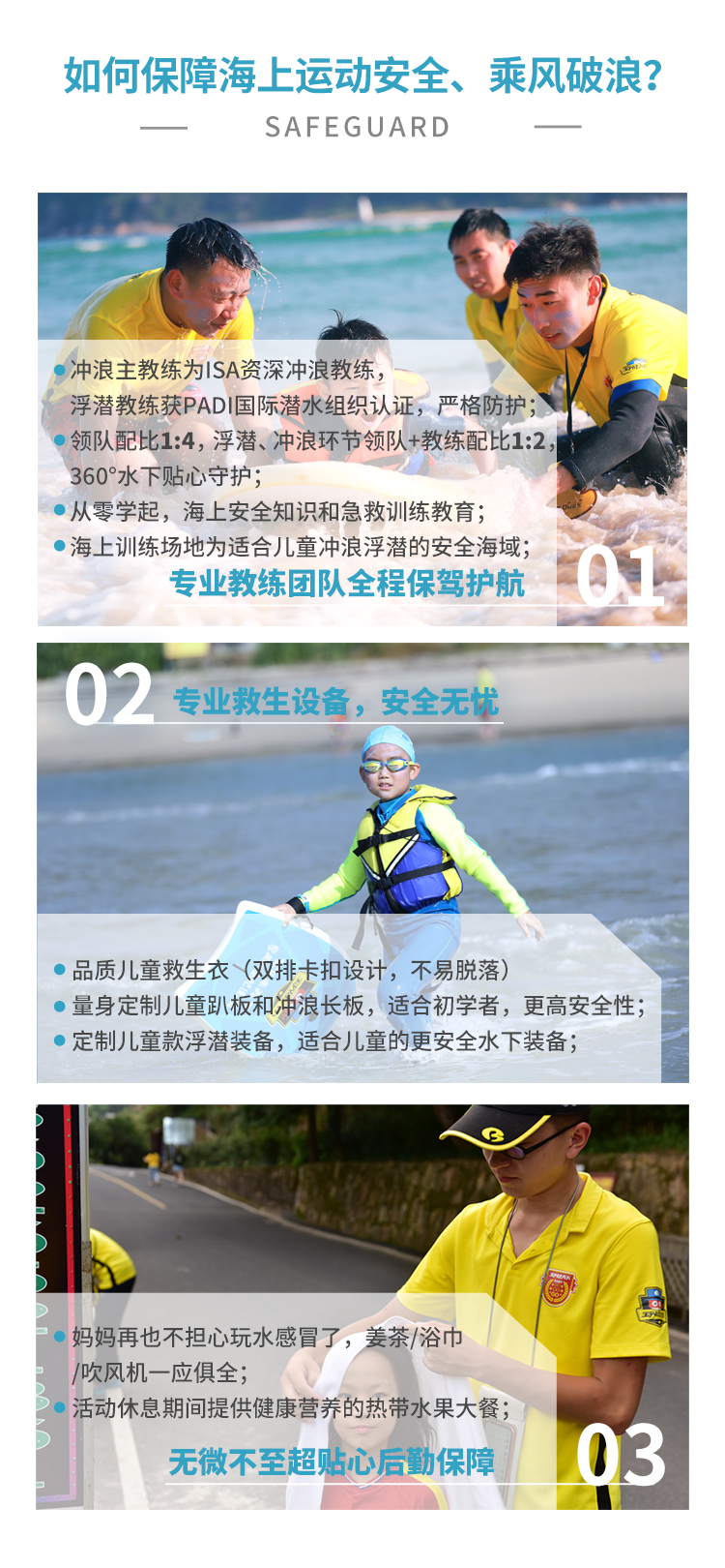 三亚冲浪保障图(新).jpg