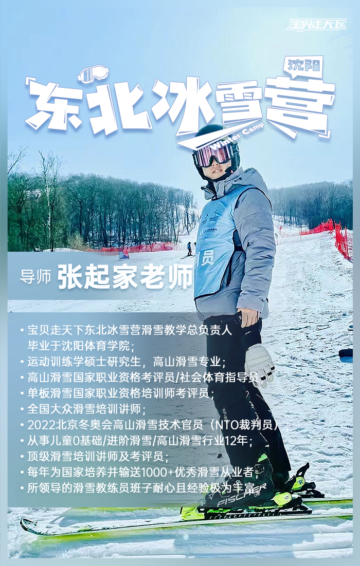 东北冰雪营-导师海报.jpg