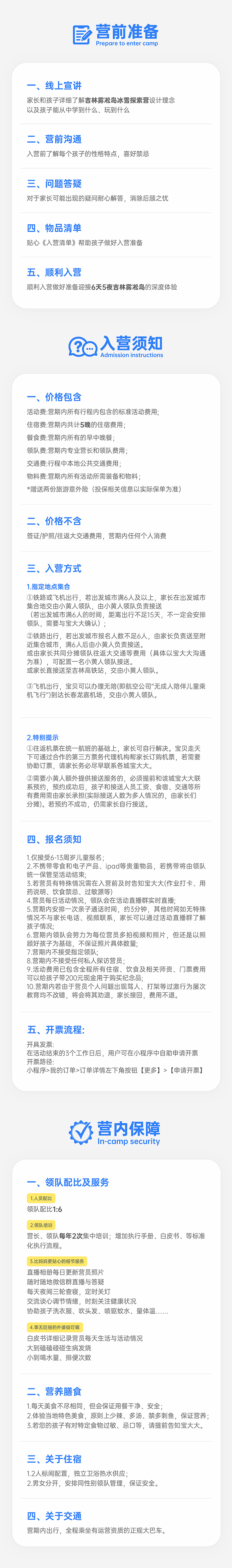 吉林雾凇岛冰雪探索营-LOGO图-入营须知 拷贝.jpg