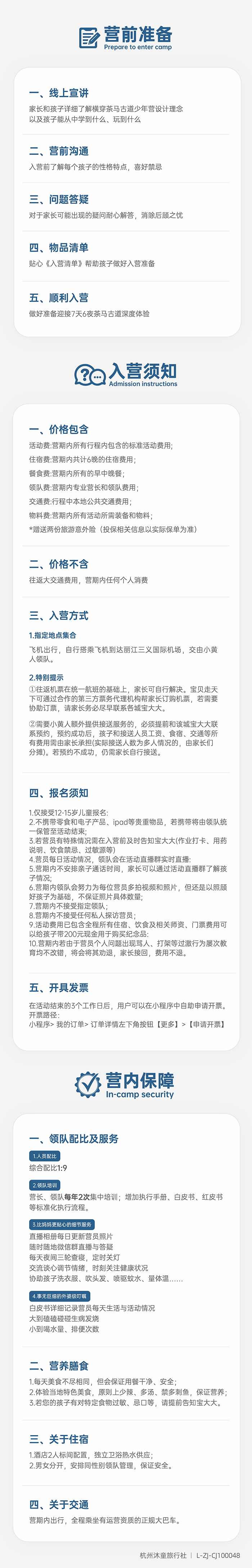 横穿茶马古道少年营-入营须知_1.jpg