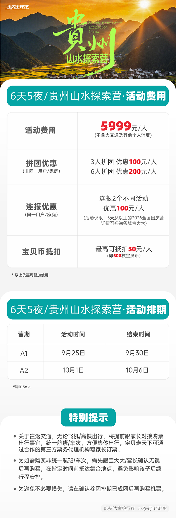 贵州山水探索-辅助信息长图_1 -700px.jpg
