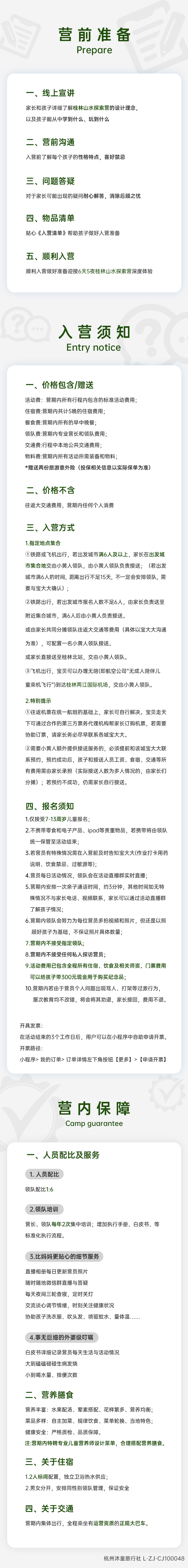 桂林山水探索-入营须知.jpg