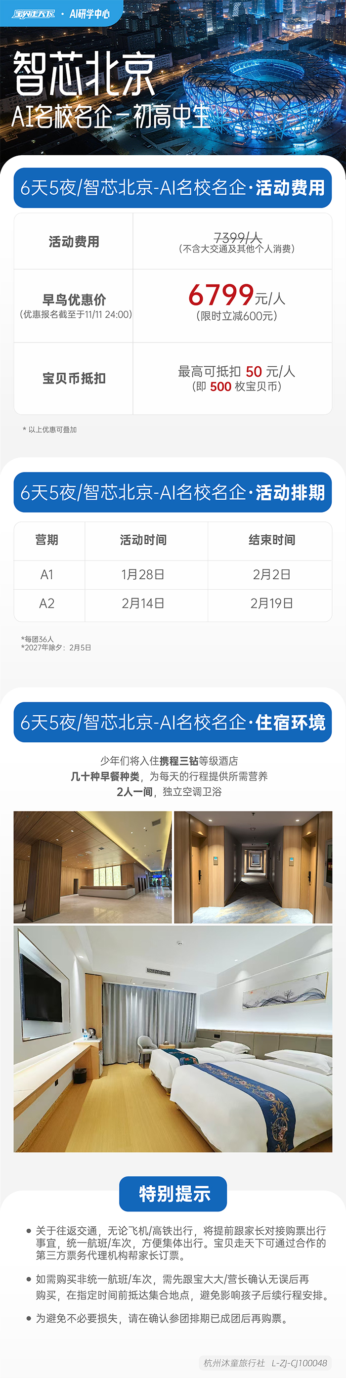 智芯北京·AI名校名企-辅助信息长图_1 副本.jpg