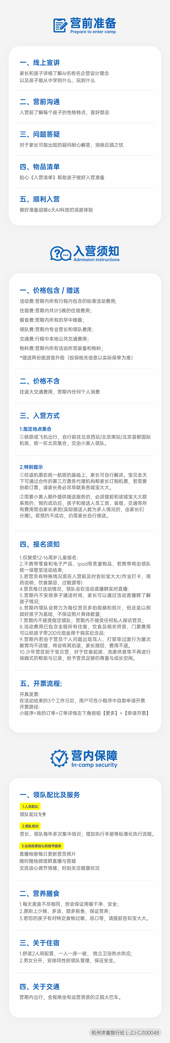 智芯北京·AI名校名企-入营须知_1 副本 7.jpg