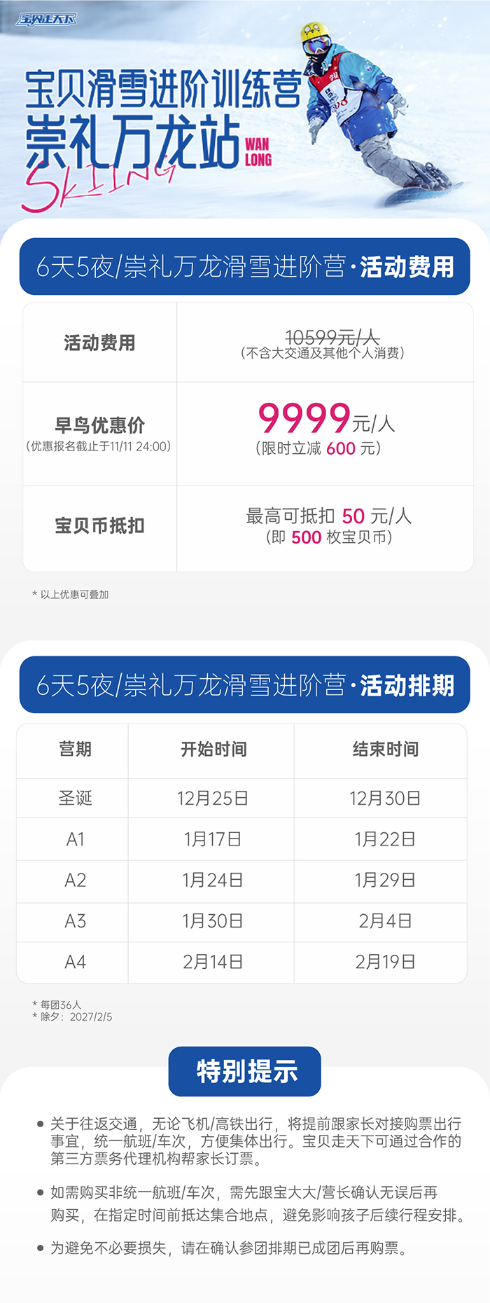 辅助信息长图-崇礼万龙滑雪进阶营.jpg
