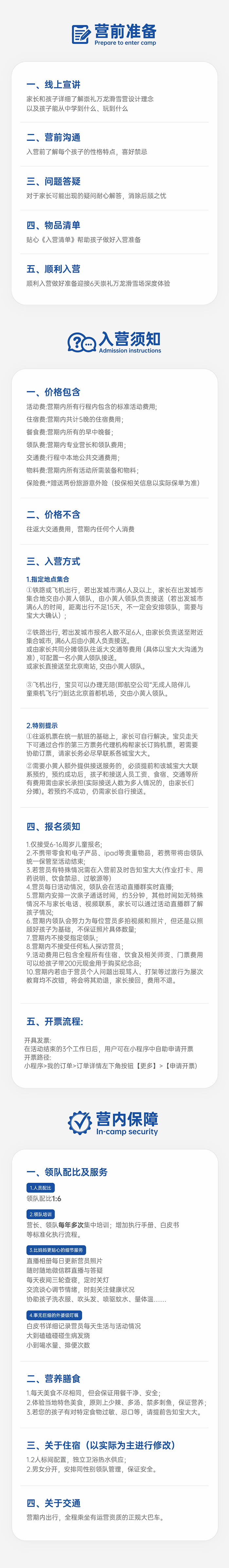 入营须知-崇礼万龙滑雪营.jpg