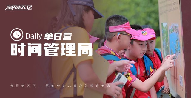 开学福利·立省100【时间管理局】城市挑战系列