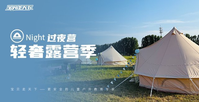 秋假·十一【轻奢露营季】2天1夜·单飞营