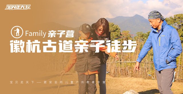 华东经典路线【徽杭古道徒步】 2天1夜