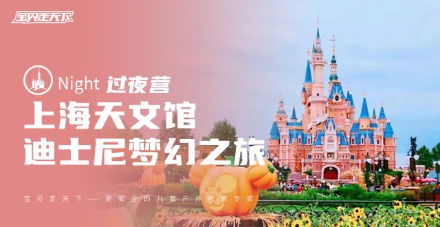 秋假·十一【上海迪士尼】3天2夜·单飞营