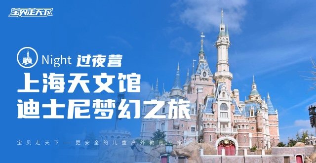 秋假·十一【上海迪士尼】3天2夜·单飞营