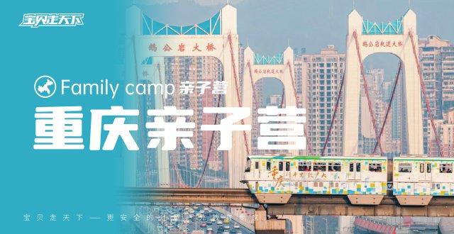 （杭州出发）【重庆亲子营】山城魅力之都