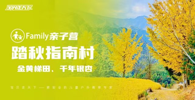 亲子踏秋【红叶指南村】杭州绝美路线小众玩法