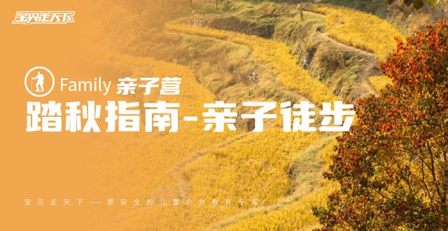 亲子踏秋【红叶指南村】杭州绝美路线小众玩法