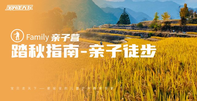 亲子踏秋【红叶指南村】杭州绝美路线小众玩法