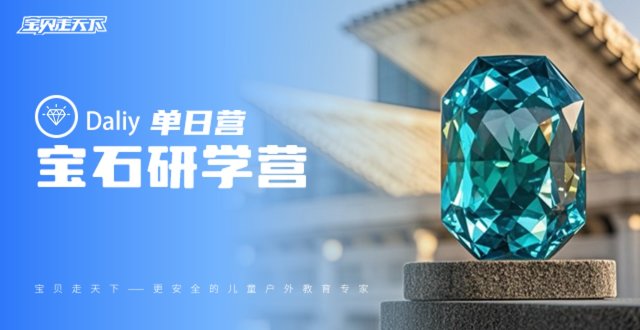 开学福利·立省100【宝石研学】手作宝石戒指
