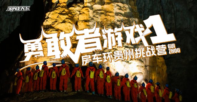速来捡漏！毕业游天花板【勇敢者游戏1·房车旅行】11天·杭州
