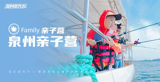 秋假·十一【泉州亲子营】海钓｜围网赶海｜惠安女家访