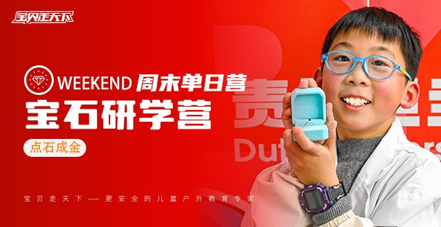 开学福利·立省100【宝石研学】手作宝石戒指