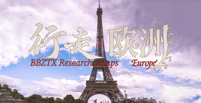 行走欧洲国际夏令营·10天·杭州