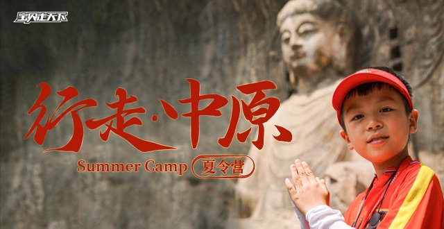 最早的中国，最深的根！行走中原夏令营·6天·杭州