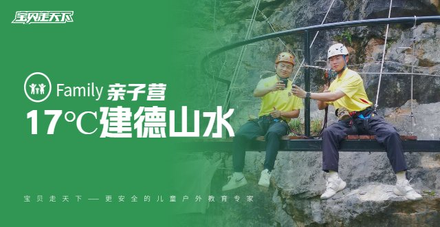 江南喀斯特·建德山水亲子营