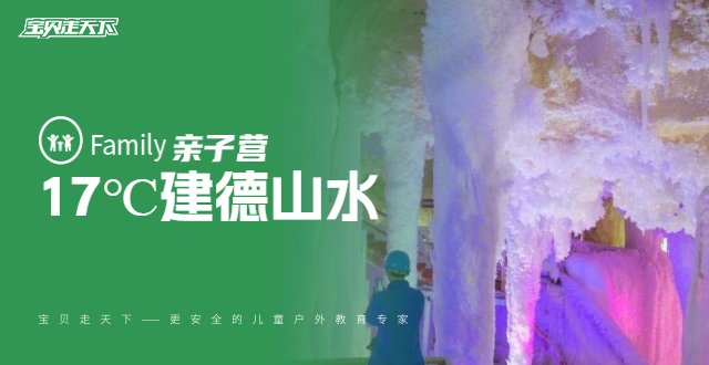 江南喀斯特·建德山水亲子营