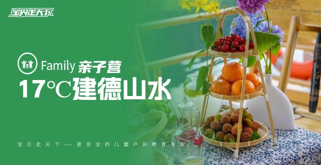 江南喀斯特·建德山水亲子营