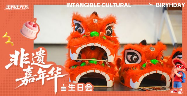 （杭州出发）儿童定制生日会·非遗嘉年华