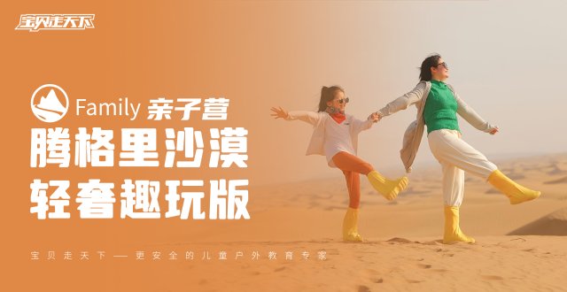 十一·轻奢度假·住沙景房【腾格里沙漠】4日亲子-杭州