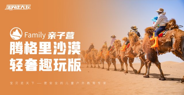 十一·轻奢度假·住沙景房【腾格里沙漠】4日亲子-杭州