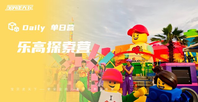 开学福利·立省100【乐高探索】解锁隐藏玩法，解放父母