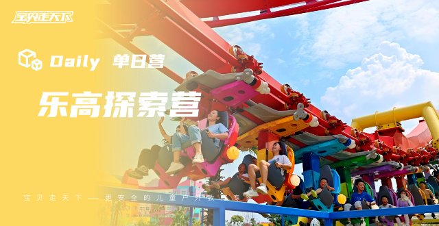 开学福利·立省100【乐高探索】解锁隐藏玩法，解放父母