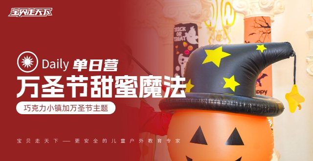 【万圣节专场】探秘甜蜜魔法·巧克力怪趣工坊·杭州