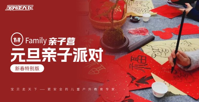 元旦场次火热抢购中！【亲子派对】包场小院仪式感满满