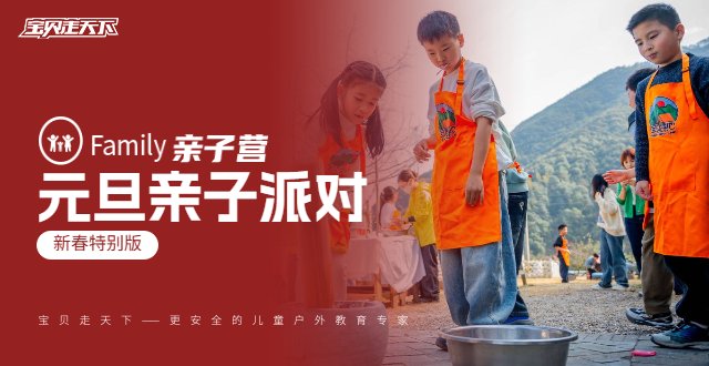 元旦场次火热抢购中！【亲子派对】包场小院仪式感满满