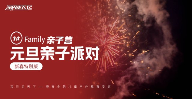 元旦场次火热抢购中！【亲子派对】包场小院仪式感满满
