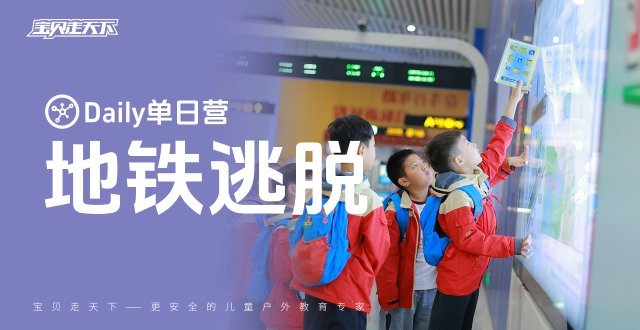 城市挑战系列【地铁逃脱】
